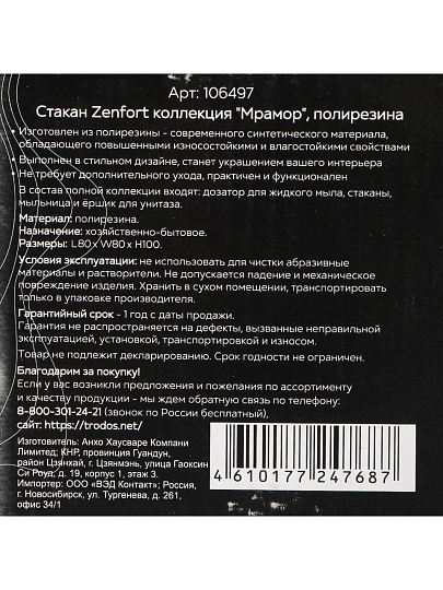 Стакан для зубных щеток, 8х8х10 см, полирезина, белый, Zenfort, Мрамор, 106497