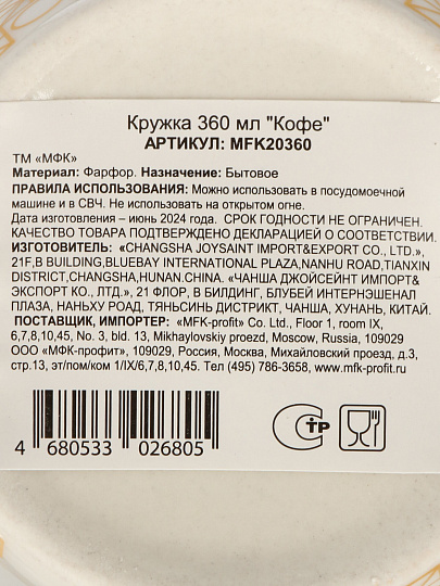 Кружка фарфор, 360 мл, Кофе, МФК, MFK20360, в ассортименте