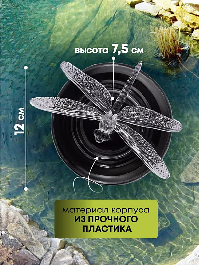Фонарь садовый Uniel, Magic dragonfly USL-S-106/PT075, на солнечной батарее, водный, пластик, 12х7.5 см