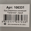 Ерш для туалета Delphinium, Галактика, напольный, известковая смесь, серый, 106331 - фото 8