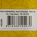 Ваза керамика, настольная, 16х15 см, Горчица, Y6-10152 - фото 5
