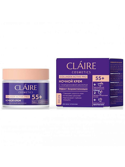 Крем для лица, Claire Cosmetics, Collagen Active Pro, ночной, 55+, 50 мл