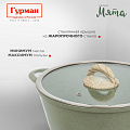 Кастрюля алюминий, антипригарное покрытие, 4 л, крышка стекло, Гурман, Мята, ГМк403МЛ, индукция - фото 6