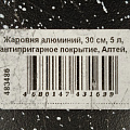 Жаровня алюминий, 30 см, 5 л, антипригарное покрытие, Алтей, Granit Perfection black, 09-0550-310, с крышкой - фото 8