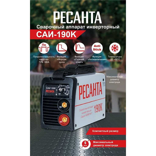 Сварочный аппарат инверторный, Ресанта, САИ-190 Компакт, 6.5 кВт, 190 А, электрод