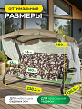 Качели садовые 3-местные, 238.2х136.5х180 см, 350 кг, София, раскладываются в кровать, с москитной сеткой, шоколадные, подушка, A28C.541, металл - фото 2