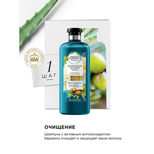 Набор подарочный для женщин, Herbal Essences, Марокканское аргановое масло, шампунь 400 мл + бальзам - ополаскиватель Марокканское аргановое масло 180 мл