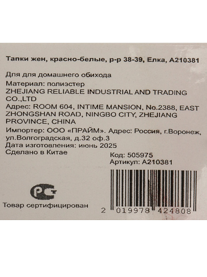 Тапки жен, красно-белые, р-р 38-39, Елка, A210381