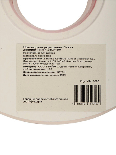 Лента текстиль, 1000х2 см, красная, бархат, Y4-13095