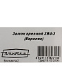 Замок врезной Птимаш, ЗВ4-3 (ЗВ4) корпус 55 мм, 11 540, без ручки, цилиндровый, хром - фото 5