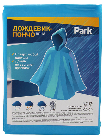 Дождевик пончо 120х130 см, с капюшоном, Peva, L, голубой, Park, RP-18, 999103