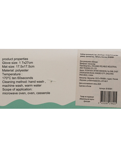 Набор кухонный 2 шт, 27х17см + 17,5х17,5 см (варежка, прихватка), 100% полиэстер, Елочка, B180091
