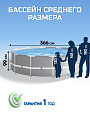 Бассейн каркасный Intex, 366х99 см, Prism Frame, 26716NP, фильтр-насос, лестница, 8592 л - фото 3