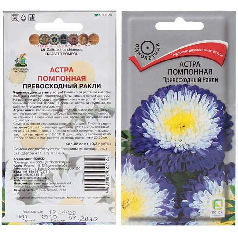 Семена Цветы, Астра, Превосходный Ракли, 0.3 г, цветная упаковка, Поиск