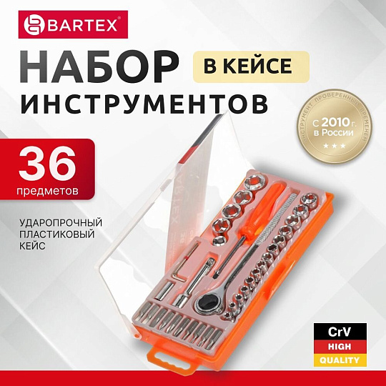 Набор слесарных инструментов Bartex, 6-гранный, сталь, кейс, 36 предметов