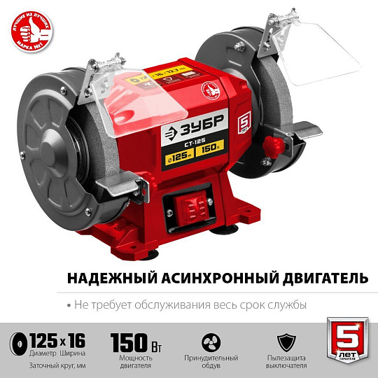 Станок заточный Зубр, СТ-125, 150 Вт, 2950 об/мин, 125х16 мм, посадочный диаметр 12.7 мм