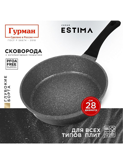 Сковорода литой алюминий, 28 см, антипригарное покрытие, Гурман, Estima, серая, индукция, ГМ2801 ЭЧИ
