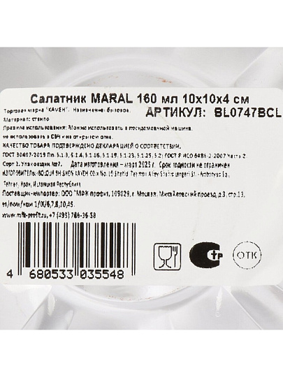 Салатник стекло, круглый, 0.16 л, 10х10х4 см, Maral, Kaveh, BL0747BCL
