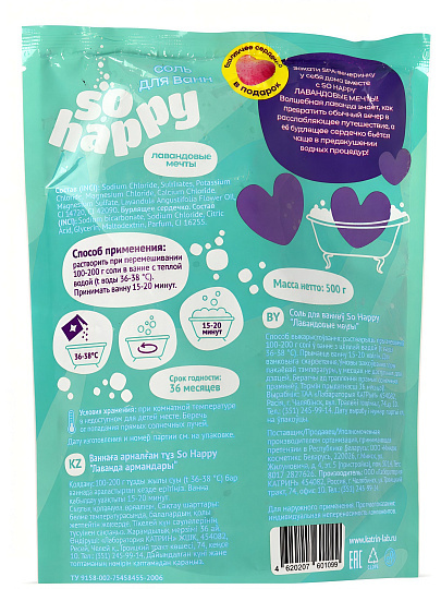 Соль для ванн Laboratory Katrin, So Happy, Лавандовые мечты, 500 г