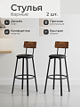 Стул 390х390х1000 мм, 2 штуки, ДСП, сиденье круглое, винилискожа, на болтах, барный, Лофт, LBC069B81