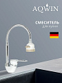 Смеситель для кухни, Aqwin, гибкий излив, с картриджем, белый, A58274-7