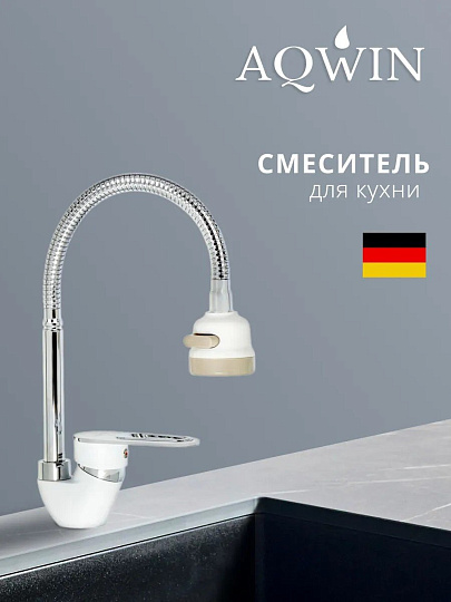 Смеситель для кухни, Aqwin, гибкий излив, с картриджем, белый, A58274-7