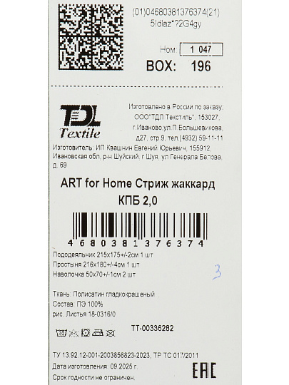 Постельное белье 2-спальное, простыня 180х216 см, 2 наволочки 50х70 см, пододеяльник 175х215 см, ART for Home, полисатин, Стриж жаккард, Листья 18-0316