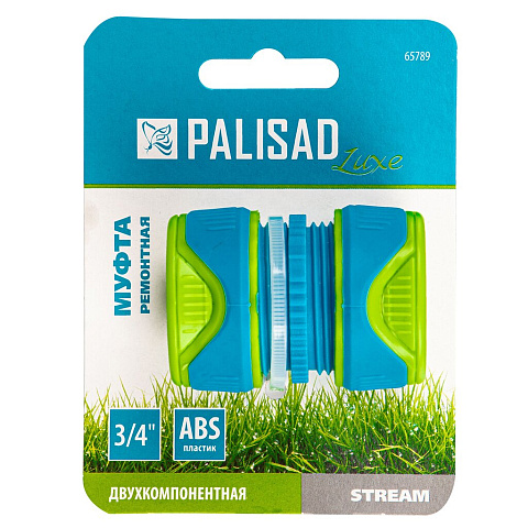 Муфта ремонтная 3/4", пластик, двухкомпонентная, для шланга, Palisad, Luxe, 65789