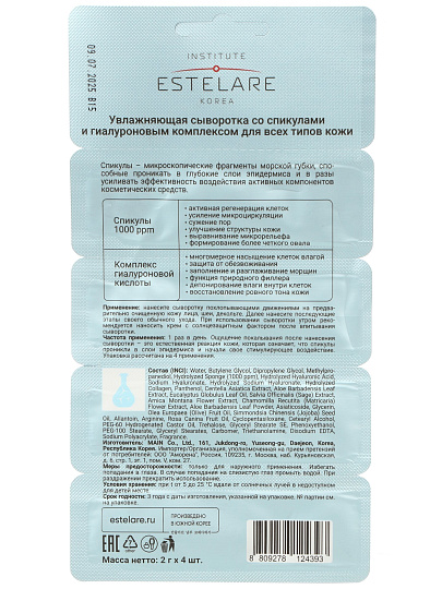 Сыворотка для лица, Institute Estelare, увлажняющая, со спикулами и гиалуроновым комплексом, 8 г