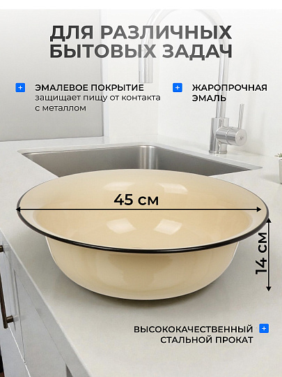 Таз металл, эмалированный, 12 л, круглый, слоновая кость, Керченский металлургический завод, 43004-242