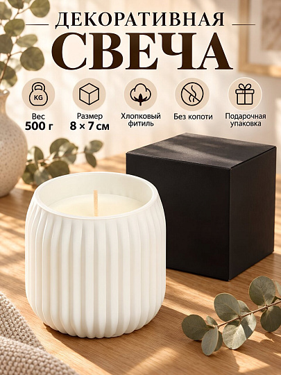 Свеча 8х7 см, в стакане, белая, Грани, парафин, 500 гр., A330114