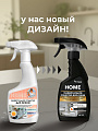 Чистящее средство для кухни, Hermes Industry, Home, спрей, 500 мл, универсальный - фото 2
