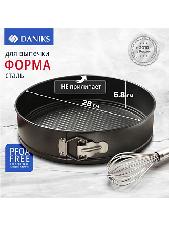 Форма для запекания сталь, 28х28х6.8 см, антипригарное покрытие, круглая, разъемная, Daniks, K-805
