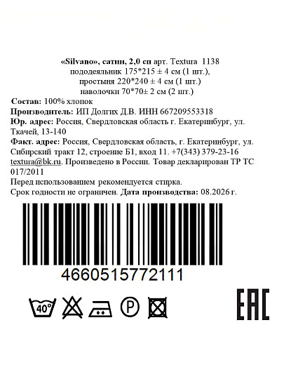 Постельное белье 2-спальное, европростыня 215х240 см, 2 наволочки 70х70 см, пододеяльник 175х215 см, Silvano, сатин, 1138