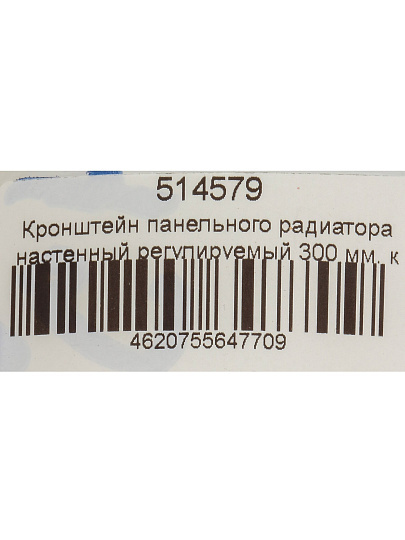 Кронштейн для панельного радиатора, 300 мм, настенный, регулируемый, к 9.3, СантехКреп, 1.1.3.2.