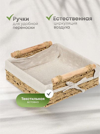 Корзина 27х25.5х10.5 см, квадратная, плетеная, бежевая, с ручками, Y4-7645