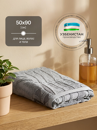 Полотенце банное 50х90 см, 100% хлопок, 480 г/м2, Трея, Silvano, серое, Узбекистан