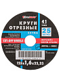 Круг отрезной по металлу, LugaAbrasiv, Extra, BF, диаметр 125х1.6 мм, посадочный диаметр 22.23 мм, зернистость A40, S, 25 шт - фото 7