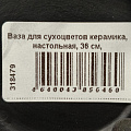 Ваза для сухоцветов керамика, настольная, 36 см, Горизонтальные полосы, черная - фото 6