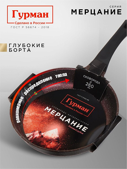 Сковорода литой алюминий, 26 см, антипригарное покрытие, Гурман, Мерцание, розовый рубин, ГМ2601 РР