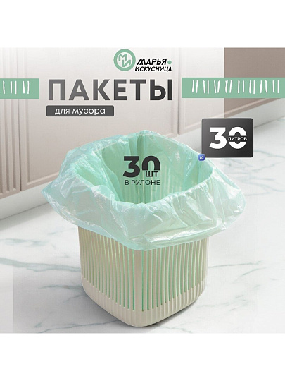 Пакеты для мусора 30 л, 30 шт, Марья Искусница, 100341, тиффани