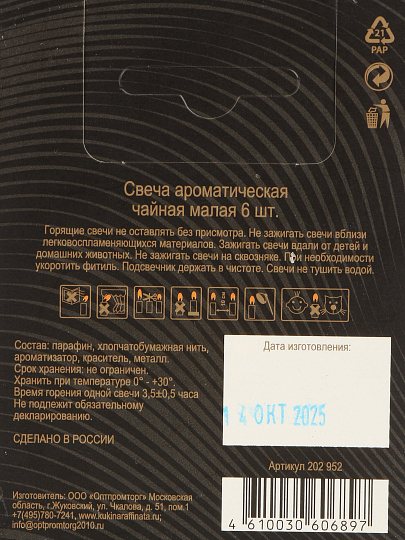 Свеча чайная ароматическая, кругл, 6 шт, Зеленый чай