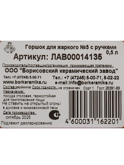 Горшок для жаркого керамика, 0.5 л, Борисовская керамика, Лаванда, ЛАВ00014135