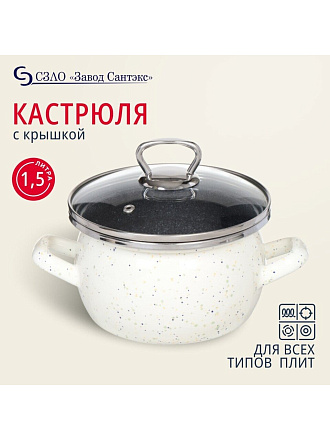 Кастрюля эмалированная сталь, 1.5 л, крышка стекло, сферический, Сантэкс, Гранит цветной, 1-2415111, индукция