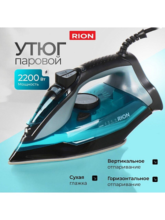 Утюг Rion, SZ-8016, 2200 Вт, керамика, вертикальное отпаривание, противокапельная система, 1.85 м, голубой