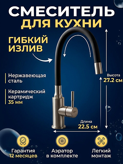 Смеситель для кухни, Aqwin, гибкий излив, с картриджем, черный, A58308S-6