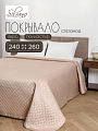 Покрывало евро, 240х260 см, 100% полиэстер, Silvano, Мелисса, бежевое