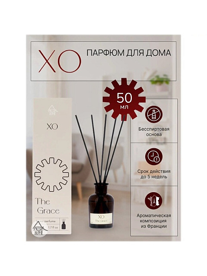 Аромадиффузор Arida Home, 50 мл, 200 г, Благодать, XO, АР 100-421