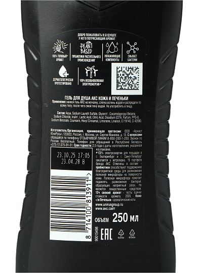 Гель для душа Axe, Кожа и печеньки, для мужчин, 250 мл