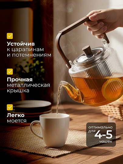 Чайник заварочный стекло, 1.2 л, с металлическим ситечком, деревянной крышкой и ручкой, Грани, Y4-9735